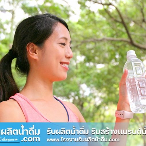 รับผลิตน้ำดื่ม-com รับผลิตน้ำดื่ม รับสร้างแบรนด์น้ำดื่ม (10)