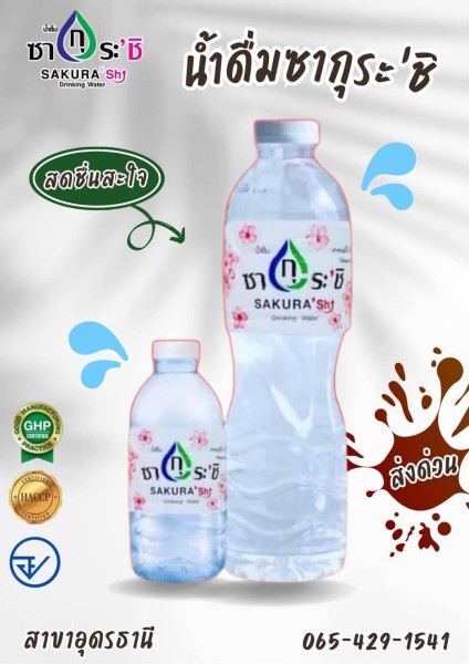 รับทำแบรนด์น้ำดื่มปราสาท