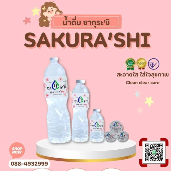 รับทำแบรนด์น้ำดื่มเมืองสุรินทร์