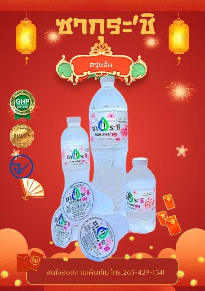 รับผลิตน้ำดื่มหนองเต่า