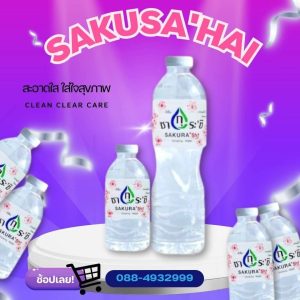 รับผลิตน้ำดื่มราม