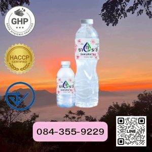 รับผลิตน้ำดื่มนาบัว