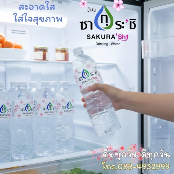 รับทำแบรนด์น้ำดื่มท่าสว่าง