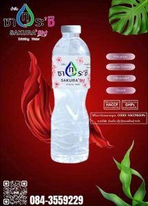 รับผลิตน้ำดื่มนอกเมือง