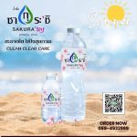 รับผลิตน้ำดื่มโนนนารายณ์