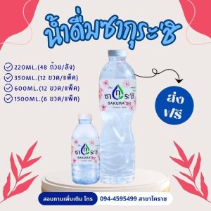 รับผลิตน้ำดื่มสังขะ