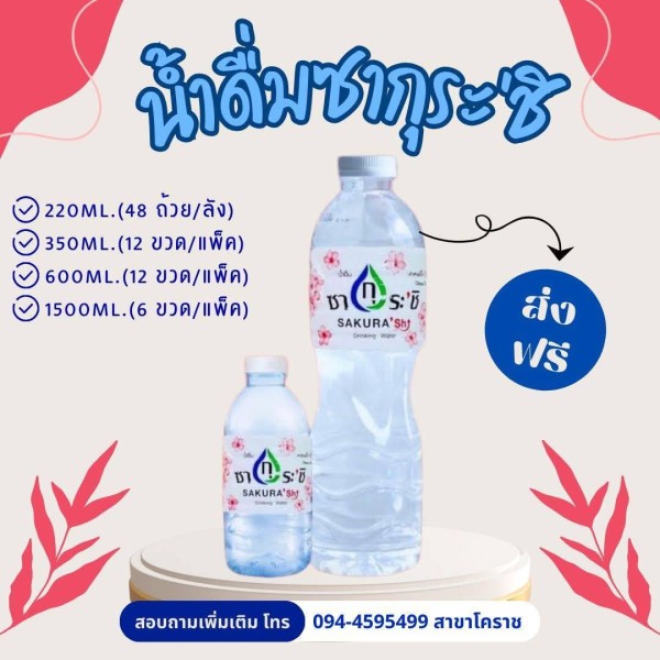 รับผลิตน้ำดื่มสังขะ