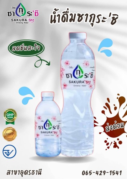 รับผลิตน้ำดื่มชุมพลบุรี