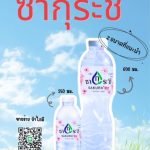 รับทำแบรนด์น้ำดื่มสังขะ