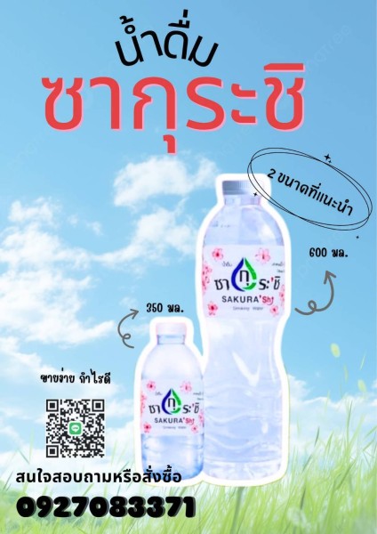 รับทำแบรนด์น้ำดื่มสังขะ