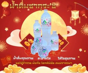 รับทำแบรนด์น้ำดื่มสนม